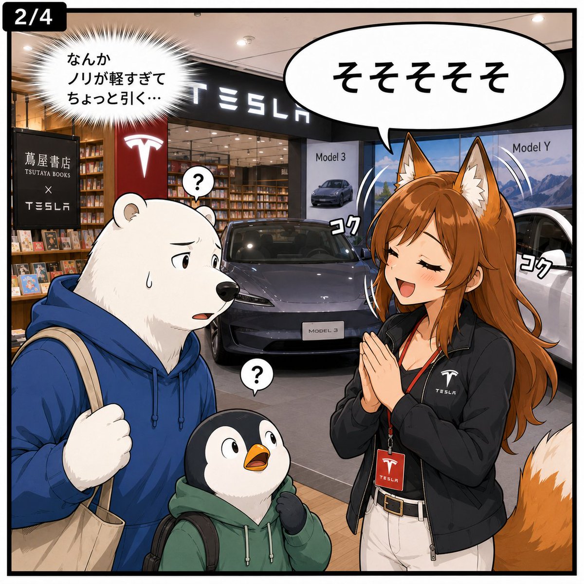 model3yokohama's tweet photo. ウケる🤣

「先日、都内の某テスラショップ（某本屋の中にある）に行ったところ、「ん？自分の知り合いかな？」って思うほどタメ口で接客される営業の方がいました。

「今日はせめて３かYかは決めてほしい〜うんうん」
「そそそそそ」
「全然RWDでいいと思うーうん」など…頻発。

一緒にいたパートナーは「絶対ここでは買ってほしくない」とのことで、支店と担当を変えました（笑）」