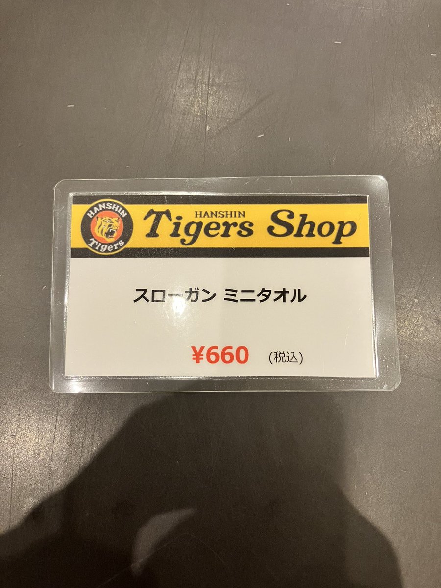 HTshop_Kyoto's tweet photo. 📢完売情報📢

ご好評につき完売いたしました‼️
再入荷した際は各SNSにてお知らせいたします‼️

#阪神タイガース #阪神タイガースショップ京都店 #熱覇
#野球 #baseball https://t.co/y5DCsKiGwc