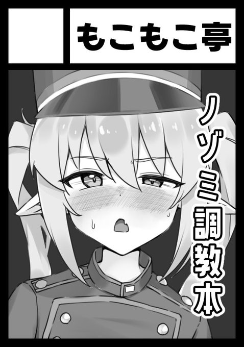 ◎貴方のサークル「もこもこ亭」は、土曜日 東地区 東1ホール オ62a に配置されました。

現在めっちゃ原稿やってるぜ〜!!今回はノゾミ調教エッチ本なんだな、期待しててくれよ 