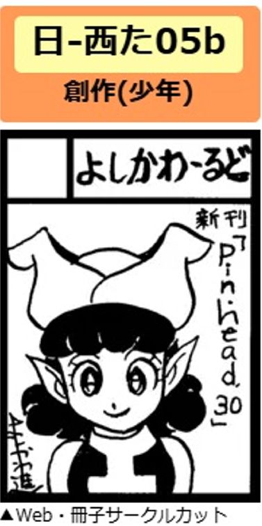 よしかわーるど Pin・head 9冊 よしかわ進 よしかわ進
