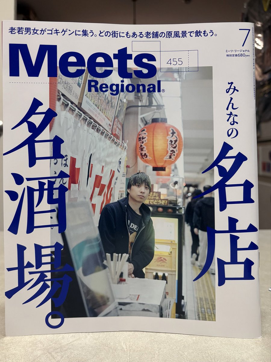 yasudaida's tweet photo. ミーツ・リージョナル７月号。みんなの名店名酒場。連載「安田謙一の　人間、ライブが資本主義」は夜のハスキー、昼もハスキー、真田ナオキの巻です！ https://t.co/aekYiwg4Xs