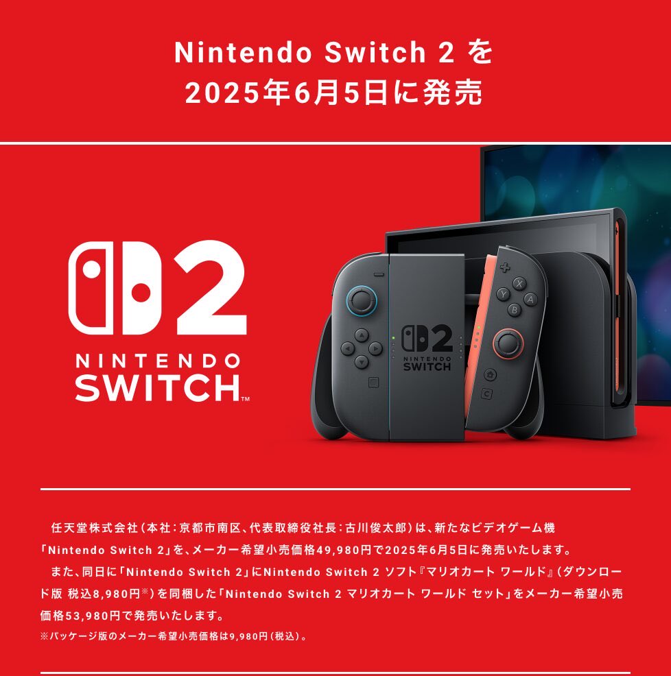 Ackey47714's tweet photo. そういえば…6月5日、
Switch2発売して1年経ちましたね！！✨️🎮✨️

あの時の抽選争いが思い出すな〜…。🤭💭
(第1回抽選でマリカ同梱版当選者です。✋) https://t.co/FgSlXNHBTO