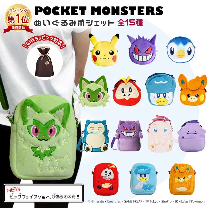 pikachu_pcn's tweet photo. 新商品ではありませんが

ポケモンぬいぐるみポシェット
ビッグフェイスver 7種
ぺたんこver 8種

↓詳細URL https://t.co/qt4MGZk68g