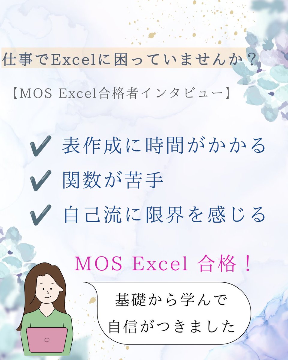 hello_ueda's tweet photo. 💻仕事でExcelに困っていませんか？

Excelを基礎から学び、MOS Excelに合格された受講生様をご紹介✨

仕事に役立つスキルを身につけたい方はぜひご覧ください😊

https://t.co/Jol95HS1Bf

#上田市 #パソコン教室 #Excel #MOSExcel #企業公式相互フォロー https://t.co/7T4xgvwtIe