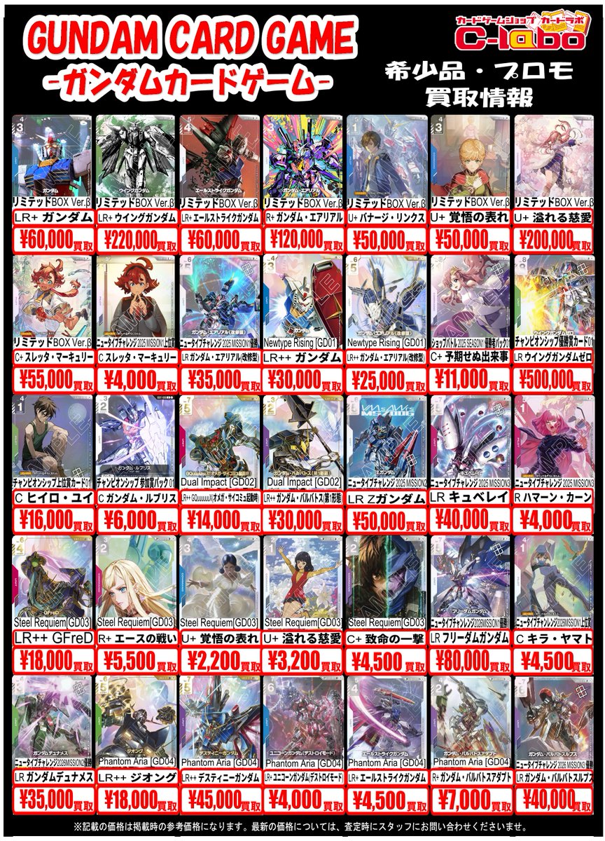 ガンダムカードゲーム　レアまとめ売り ガンダムカード 買取情報】 ガンダムカードゲーム高レア買取表更新致し