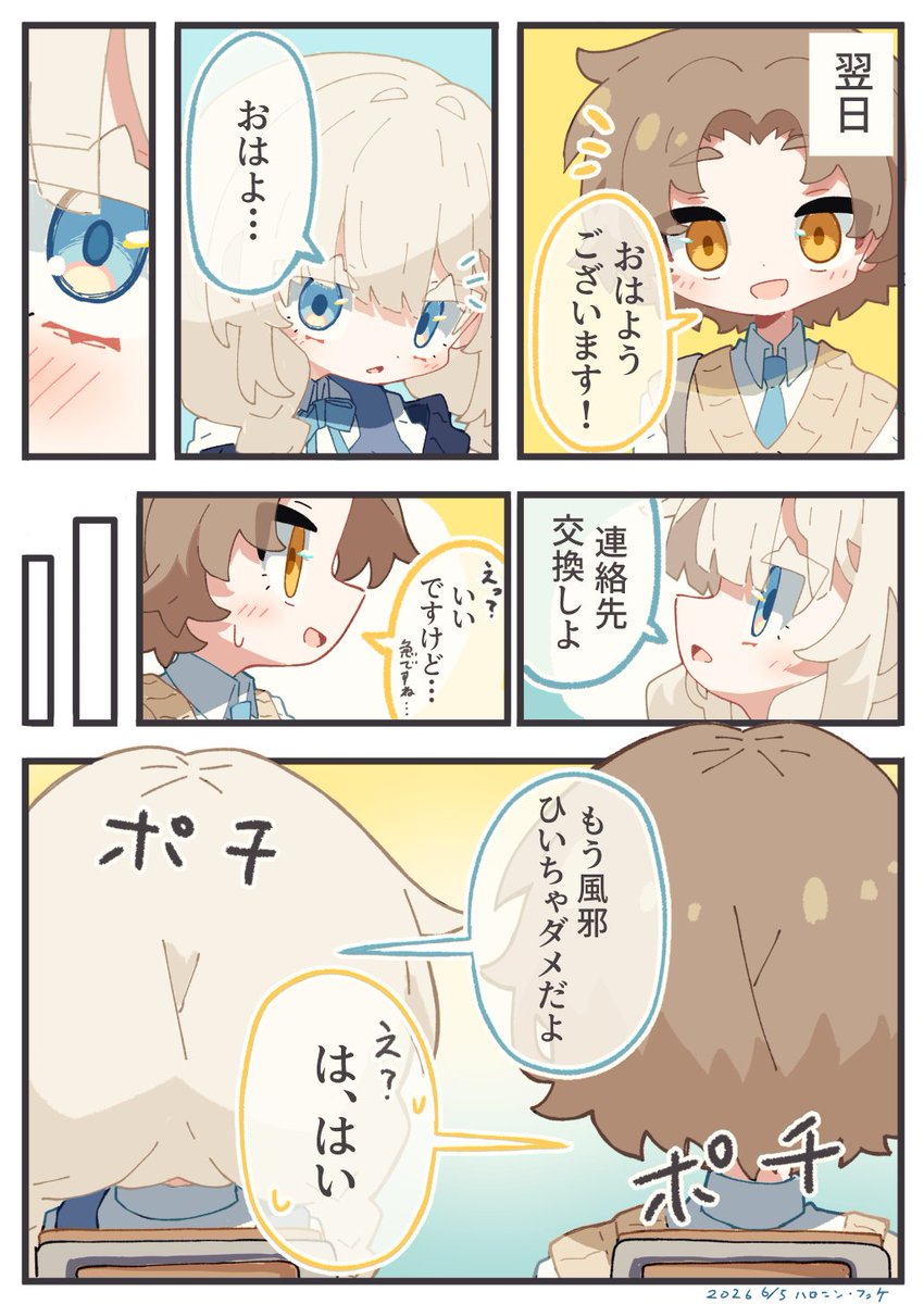 となりのヒナミさん④
#4「欠席/退屈」
#漫画 #オリジナル #創作 
