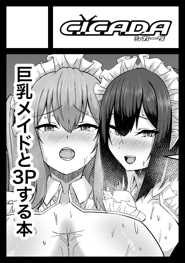 ◎貴方のサークル「CICADA」は、日曜日 東地区 東1ホール ケ50a に配置されました。

以前出した貧乳ユートピアの続編と今描いているクール義姉の本を2冊持っていきますのでよろしくお願いします! 