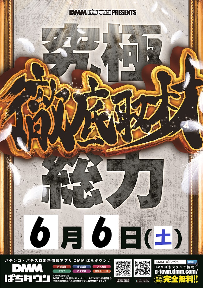 jumbo777ookaba's tweet photo. 🔸🔹🔸週末のお知らせ🔸🔹🔸

6⃣月6⃣日(土)
▪️モンスタージャンボ
▪️DMM【徹底取材】

6⃣月7⃣日(日)
▪️DMM神器取材【棍棒】

店内既に配置変更済‼️
⑤スロにも新顔導入✨
週末もジャンボでお楽しみ下さい

＃低貸専門店　＃ジャンボ https://t.co/G5mK7ye270