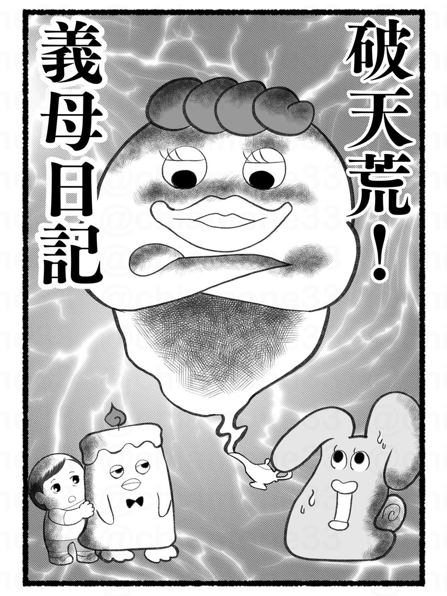 chiamone33's tweet photo. SSRな義母を引き当てた話(1/2) https://t.co/LdPg6vqKnZ