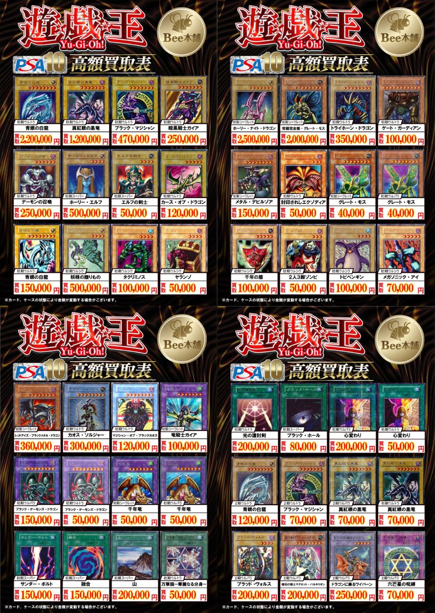 遊戯王 買取情報】 各種高額カードの PSA10を大募集中‼️💪💪 「光の