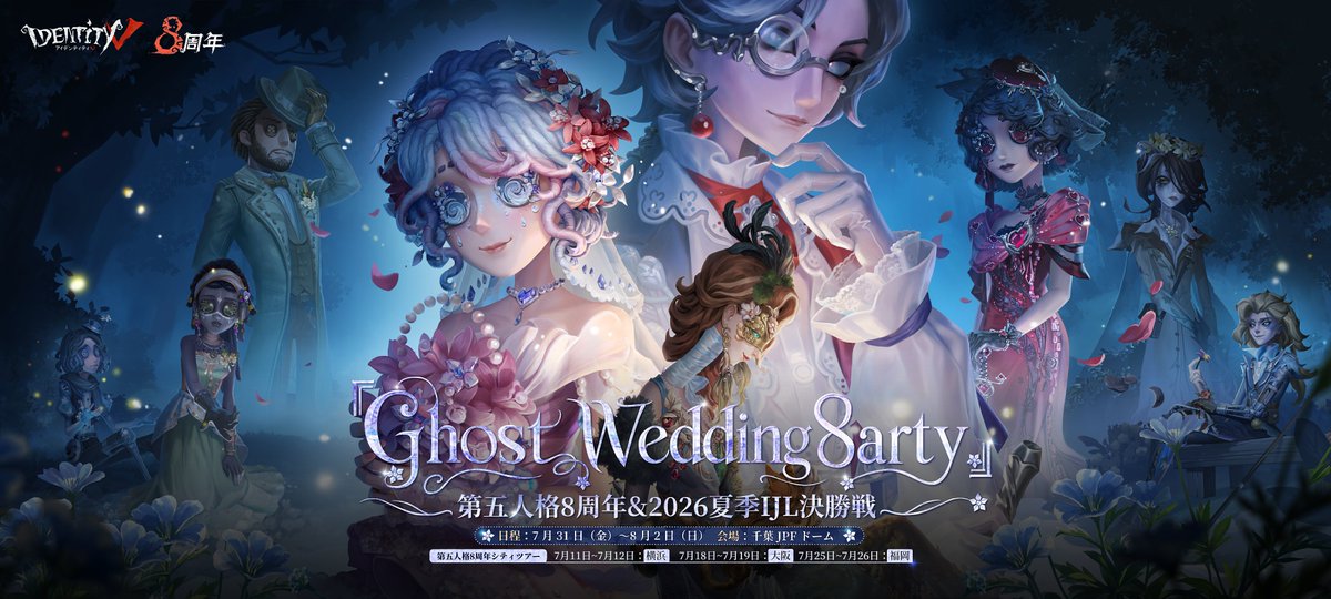 IdentityVJP's tweet photo. ◤オフラインイベント◢

第五人格8周年オフイベが
7月31日～8月2日に
千葉JPFドームで開催！

ゲーム内チケット先行先着販売が
6/6 12時から開始！
当日はゲーム内バナーから購入可能なの！

更にシティツアーも3都市入場無料で開催！
続報をお楽しみに✨

#第五人格
#第五人格8周年
#第五人格8arty https://t.co/f5OcNW3SdO