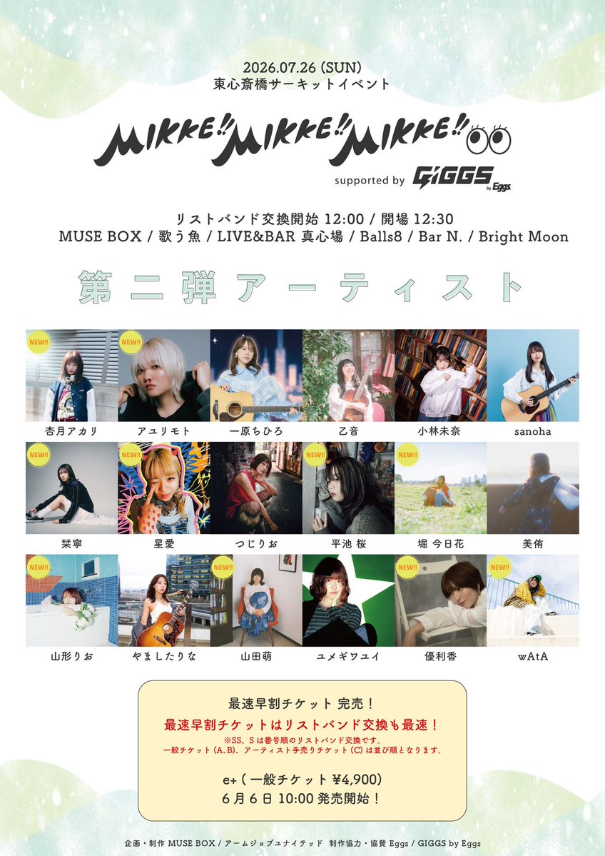 MIKKE_2022's tweet photo. ⚡️⚡️第ニ弾解禁⚡️⚡️

◤￣￣￣￣￣￣￣￣￣￣
　2026.07.26(SUN)
MIKKE!! MIKKE!! MIKKE!!
                2026
＿＿＿＿＿＿＿＿＿＿◢

💥第二弾10組解禁💥

e+：6/6(土)午前10時販売開始
 https://t.co/ZEq5l0tCMg

みなさまよろしくお願いします👀

#MIKKE https://t.co/NBWNPBX3FW