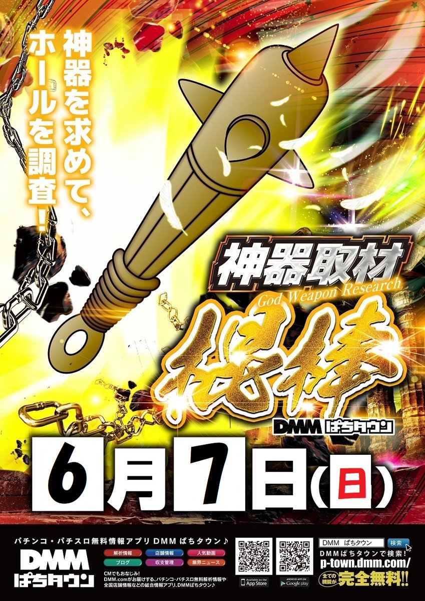 jumbo777ookaba's tweet photo. 🔸🔹🔸週末のお知らせ🔸🔹🔸

6⃣月6⃣日(土)
▪️モンスタージャンボ
▪️DMM【徹底取材】

6⃣月7⃣日(日)
▪️DMM神器取材【棍棒】

店内既に配置変更済‼️
⑤スロにも新顔導入✨
週末もジャンボでお楽しみ下さい

＃低貸専門店　＃ジャンボ https://t.co/G5mK7ye270