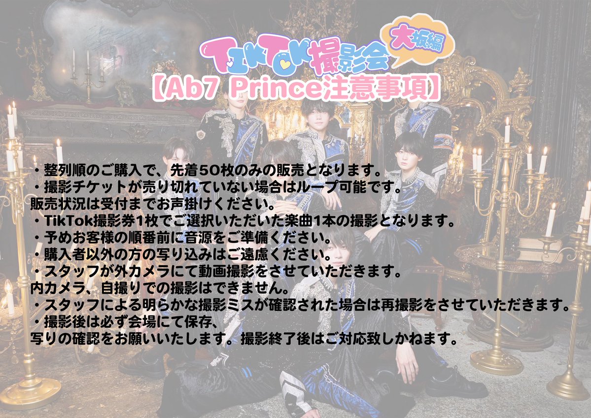 NeoGRAVITY_as's tweet photo. ╭━━━━━━━━━━━━━━╮
                  06.15(mon.)
     📣TikTok撮影会 in 大阪🍬
╰━ｖ━━━━━━━━━━━━╯

《Ab7 Prince対象楽曲》
💿キミ好きラブコール
💿恋しるべ

《Super Labo+対象楽曲》
💿ラブデ♡アプデ
💿メロ特急君行き

詳細は画像をご確認ください🎧 https://t.co/nSXcX46wm4