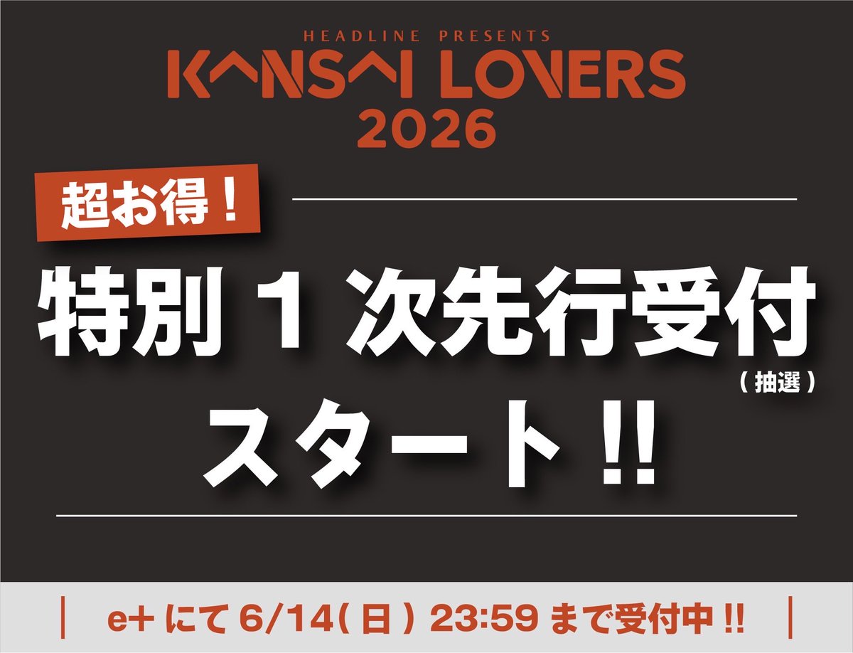 kansai_lovers's tweet photo. ／

チケット受付開始!!

＼

KANSAI LOVERS 2026
🗓2026.9.26(土)

ただいまより特別1次先行(抽選)の
受付を開始致します!!

特別価格🎫 ¥1,000🉐🉐

🎫▶︎▶︎ https://t.co/Wp0ZFFqgVq
《 6.14(日)23:59 締切 》

🔗▶︎▶︎ https://t.co/I6XDfQBVpF

#カンラバ   #カンラバ2026 https://t.co/HAA1bOplKV