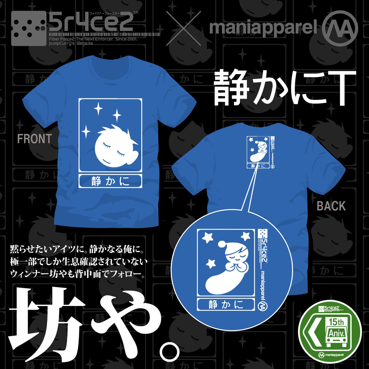 BAD_ON's tweet photo. ぱんかれ@pcbさんから
『マニアパさん、告知画像内の３行文章…
何か辛いコトあったんですか？』と
心配されましたが、私はげんきです。
引用先からご注文いただければ
更に元気になります。
《5r4ce2×maniapparelコラボ15周年記念祭》 https://t.co/5uapcCamfM
