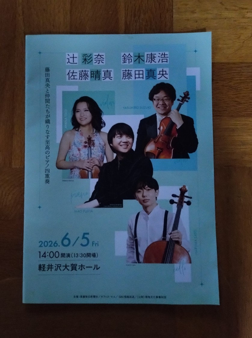 rastafa147's tweet photo. 6月5日　軽井沢大賀ホール

音数の少ないものに削ぎ落とされた美しさを感じたいのは過剰なものを聴きすぎているせいかもしれないが、モーツァルトにはそれを期待してしまう
一音に込められるエッセンスは逆に多いかもしれない
本日の演奏はそんな願いを叶えるものだった→ https://t.co/Y3jifa2C7i