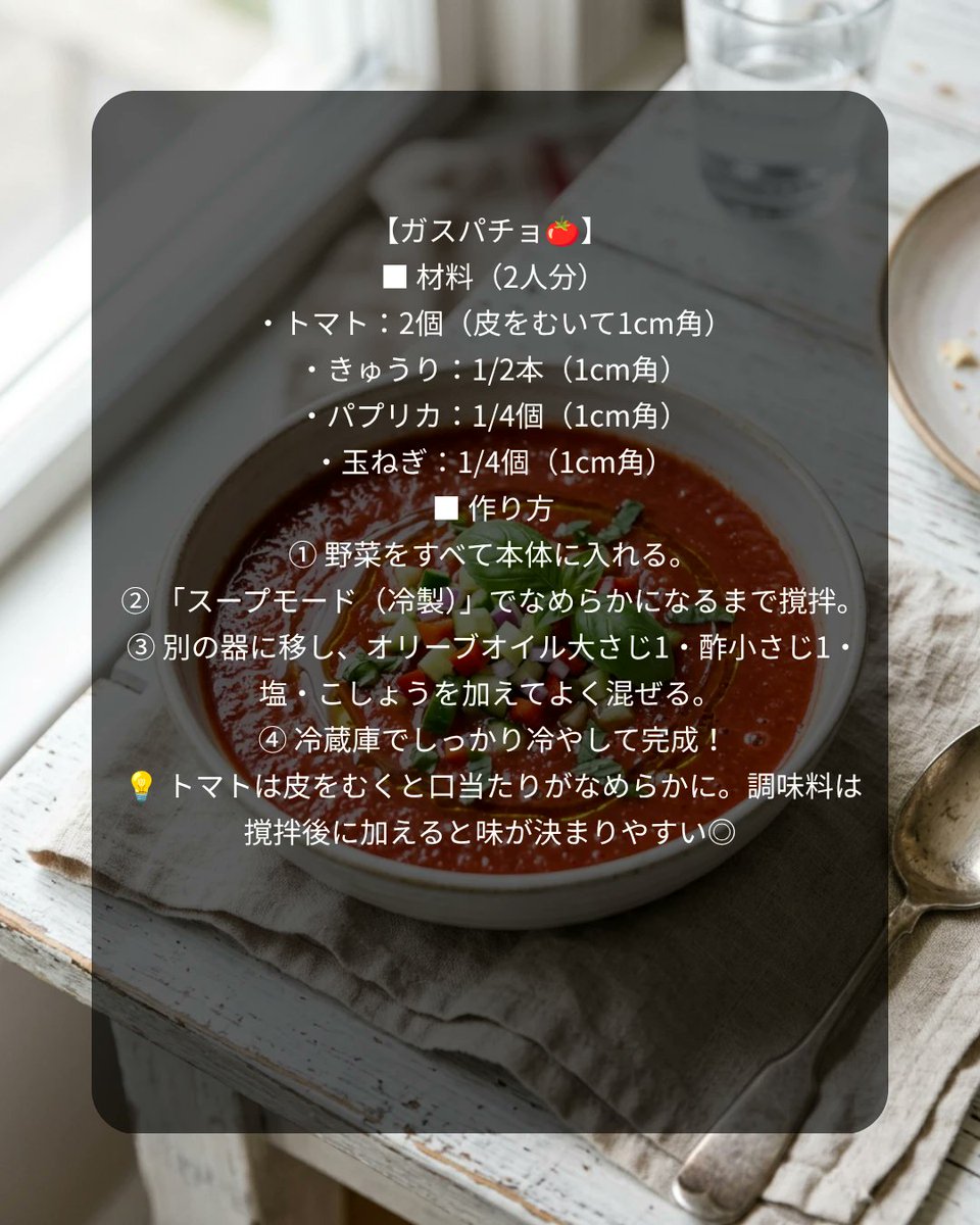 Beeliciousjp's tweet photo. 暑い日はこれ飲も〜🥵🍅 切って混ぜるだけの「飲むサラダ」🥗 キンキンに冷やすのが正解🧊✨ #ガスパチョ #冷製スープ #夏レシピ #時短レシピ #beelicious https://t.co/JbfUwmXOhA