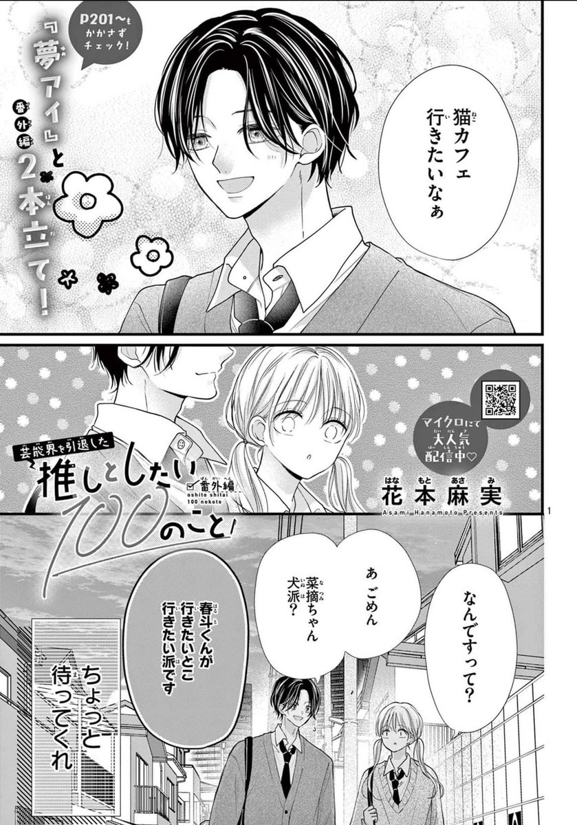 花本麻実 tweet media
