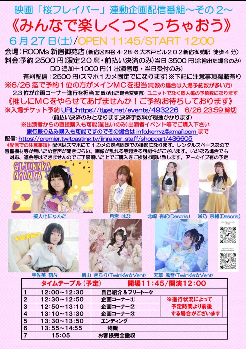 Fleur_Princess's tweet photo. 💠🌿6月会える日一覧✨️

⭐️6/21(日) チェキ会

⏰16:00～18:00
🎫予約不要 入場料1000円
📍STUDIO MISSION(東京都渋谷区道玄坂 2-28-5 道玄坂秀永ビル701号室)

୨୧----------------------------------------୨୧

⭐️6/27(土) 映画「桜フレーバーズ」配信番組

⏰開場 11:45 開演12:00(～15:05)
📍ROOMs 新宿御苑店 (新宿区四谷4-28-6)

🎫来場チケット予約
https://t.co/OfA4QiFaIN
(又はinfo.kerryz@gmail.comへご連絡ください。)
🎁特典▶︎10秒動画＆写メ1枚＆ランダムブロマイド1枚(サイン有)

🎟配信予約
https://t.co/VgREFkU1NU…
🎁特典▶︎お礼動画＆ランダムブロマイド2枚(サイン有)
⚠️必読⚠️配信視聴特典の受け取りをご希望の方へ
･お名前
･お届け先ご住所
･月宮はな指名がわかるスクリーンショット
をinfo.kerryz@gmail.comまでお送りください。

୨୧----------------------------------------୨୧

⭐️6/28(日) チェキ会

⏰16:00～18:00
🎫予約不要 入場料1000円
📍STUDIO MISSION(東京都渋谷区道玄坂 2-28-5 道玄坂秀永ビル701号室)