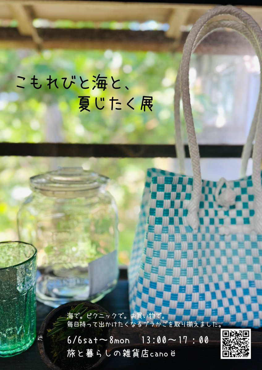 siinoki_rui's tweet photo. 🛶6/8（土）13:00〜17:00open✨

今日は明日からの企画展のために準備してきました🛍️
店内こんな感じです💖
お気に入りを見つけたらぜひ✨

ベトナム🇻🇳より手づくりだからいびつで可愛いビアホイグラスが入荷しました！
今年の夏はビアホイグラスで乾杯なんてどうですか？🍻🏝️🫶

#八丈島
#雑貨店 https://t.co/dGiCbFSA3a