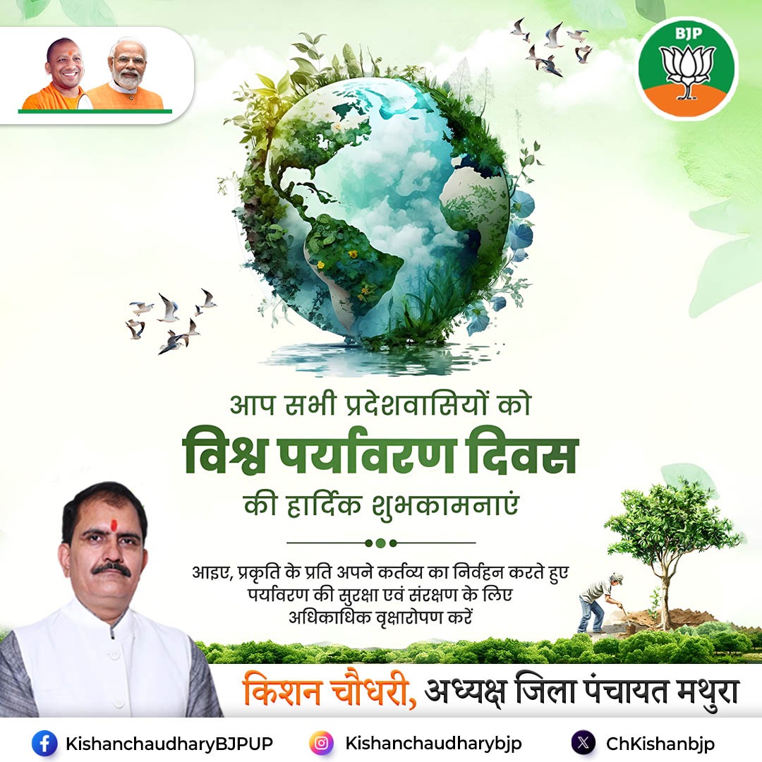 ChKishanBJP's tweet photo. पर्यावरण संरक्षण हमारा कर्तव्य है।
आइए अधिक से अधिक वृक्षारोपण कर धरती को हरा-भरा बनाएं।
#विश्वपर्यावरणदिवस #KishanSinghChaudhary #GreenMathura #TreePlantation #SaveEarth #GoGreen https://t.co/zffPVyWG2y