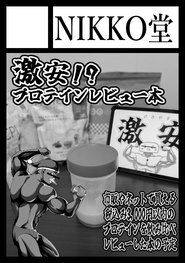 Nikkodo_'s tweet photo. あなたのサークル「NIKKO堂」は、コミックマーケット108で「日曜日 南地区 “ｓ”ブロック－02b (南１ホール)」に配置されました！コミケWebカタログにてサークル情報ページ公開中です！ https://t.co/witKqTc1xO 
#C108WebCatalog 
#C108

スペースいただきました！
夏コミもよろしくお願いします💪 https://t.co/N9DFeNI5lg