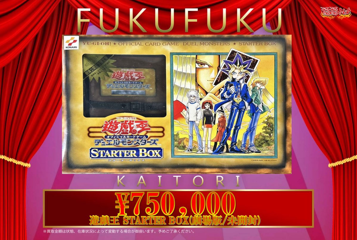 📢#遊戯王 買取情報 【✨🔥買取大募集中です‼️🔥✨】 『遊戯王