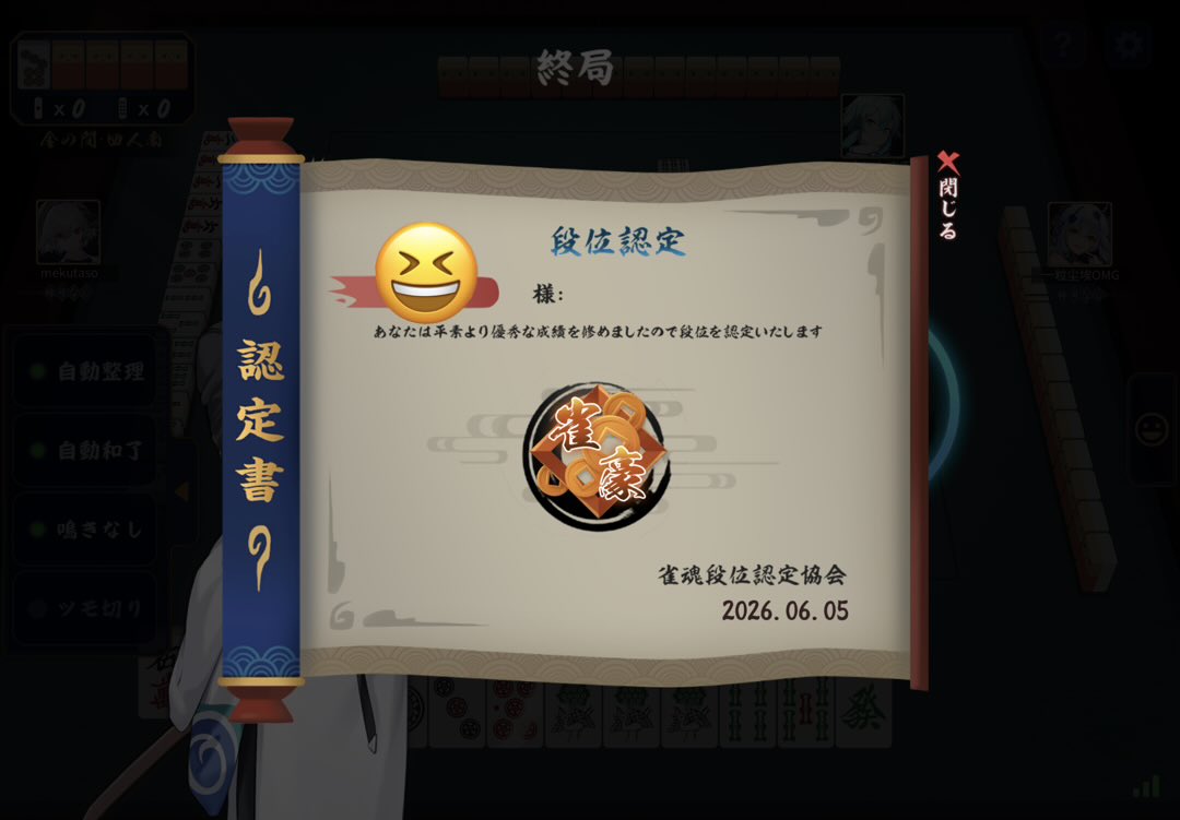 Equusasinus5's tweet photo. やっと四麻も昇段できた…雀豪行くのに1億年かかった😅 https://t.co/ALBwd65ncm