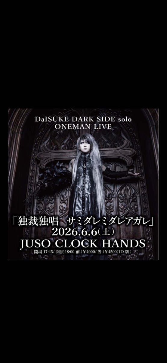daisuke_side's tweet photo. さあいよいよ明日6/6❣️
JUSO CLOCK HANDSで
DaISUKE DARK SIDE（Solo）ワンマン
バンドのピアノバージョンと
80’s90’sのcover曲と
梅雨☔️といえば雨、雨に因んだ
cover曲を織り交ぜ　お贈り致します
配信もあります
販売URL
https://t.co/kBufYpqYf5
DaISUKE DARK SIDEのX DM からも予約受付してます @daisuke_side 
予約は明日の14:00まで
お待ちしております🤘🔥🧟🔥🤘