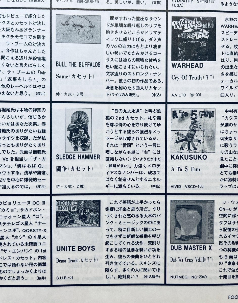 hoeru_uka's tweet photo. DISC REVIEW / FOOL'S MATE 1992.4。上から"Bull The Buffalos"（後の雷矢）、"Sledge Hammer"（鐵槌）、"Unite Boys"（後のOne Trap、Wag Platy、Family Man）のスキンズ・カセット3選。レビューはやっぱり中込さんですね。#まーだスクラップ https://t.co/LJ4foBgSY3