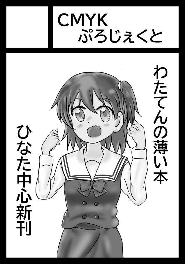 うづきゆかた@C108土曜西2け02b (@cmyk_g_farlong) / Posts / X