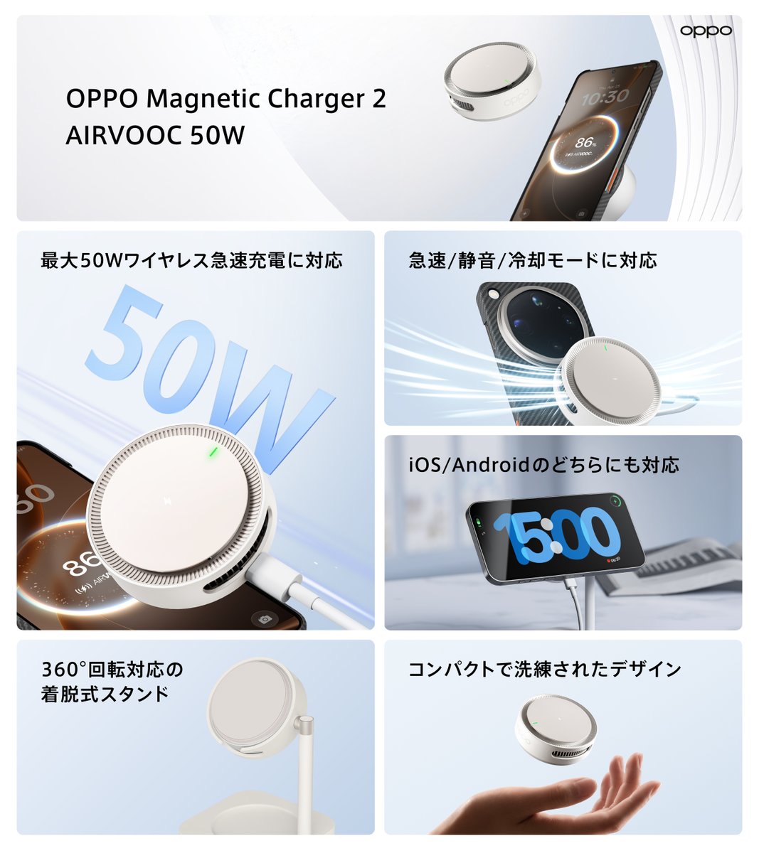 OPPOJapan's tweet photo. ／
OPPO Magnetic Charger 2 AIRVOOC 50W
発売開始🔋✨
＼

冷却システム搭載のワイヤレス急速充電器が登場❄️
便利な着脱式スタンドも付いてきます🙌
「ウルトラなあのスマホ」を検討中の皆さま、快適な相棒として事前準備にいかがでしょう..？🤫

🛒ご購入はこちら👇
OPPO公式楽天市場店：https://t.co/8a5zJa9EpK
Amazon OPPO公式店：https://t.co/NNlr9k7UWk