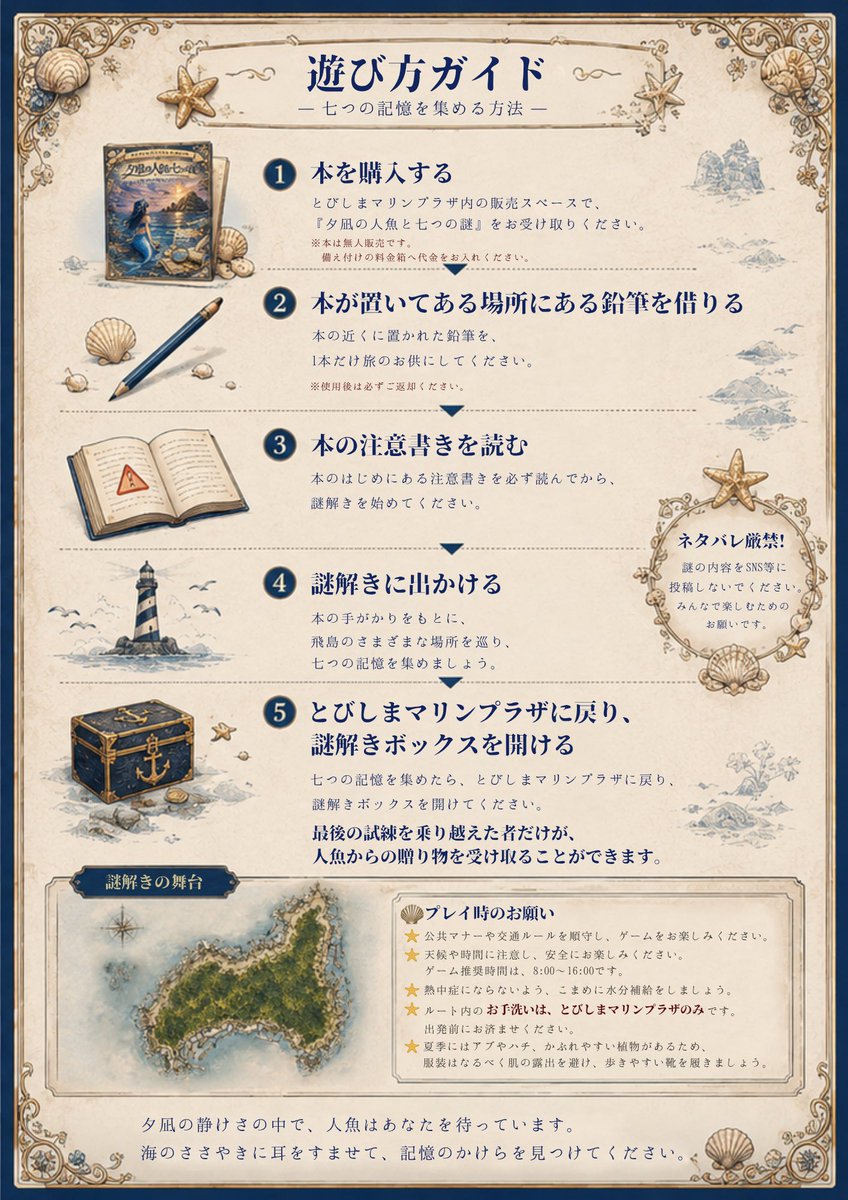 s_tobishima's tweet photo. 海は、
ただ泳ぐ場所じゃない。

記憶になる場所だ。

飛島を歩いて巡る体験型謎解き
『夕凪の人魚と七つの謎』

人魚が残した七つの記憶を集め、
最後の試練に挑みます。

📍とびしまマリンプラザ
💰1,000円
⏰90〜120分

詳細は画像をご覧ください。 https://t.co/VwGsaI758k