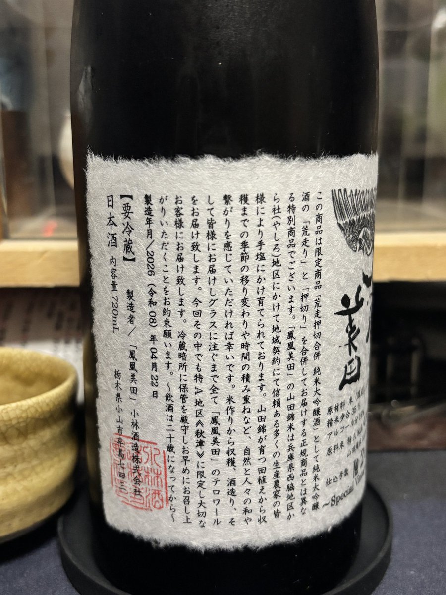 solnce_sake's tweet photo. 鳳凰美田 荒走押切合併 純米大吟醸 無濾過本生

ハイスペック鬼コスパ！
メロンやパイナップル、かき氷シロップの鋭角な濃甘、柑橘やピーマンの苦味でキレて飲み続けちゃう美味さ！
酒粕クレームチーズレーズンと合わせて甘さがめちゃ合う！美味い！
#日本酒 #日本酒好きと繋がりたい #鳳凰美田 https://t.co/SupJU7xqqE