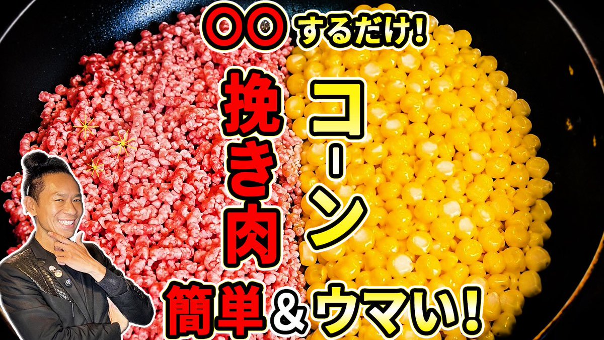 crome99's tweet photo. 今日は「挽肉とコーン」やで https://t.co/mEGNrxYNaJ