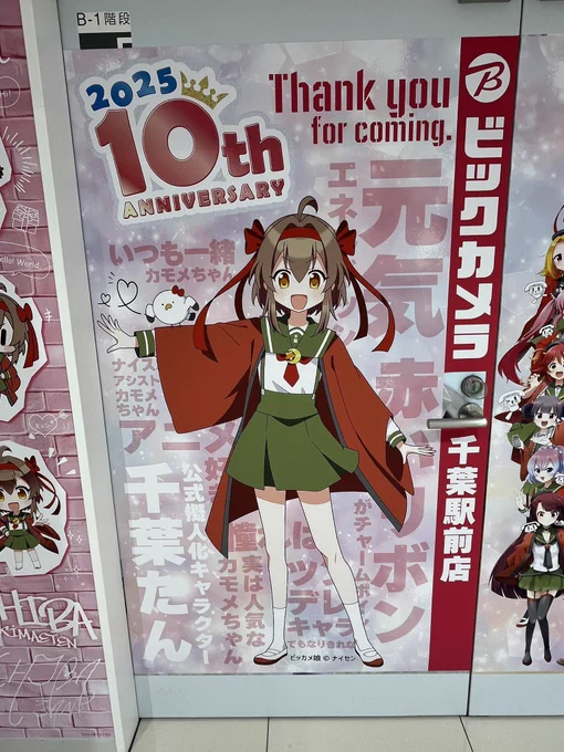 ビックカメラのキャラが可愛かったので共有 