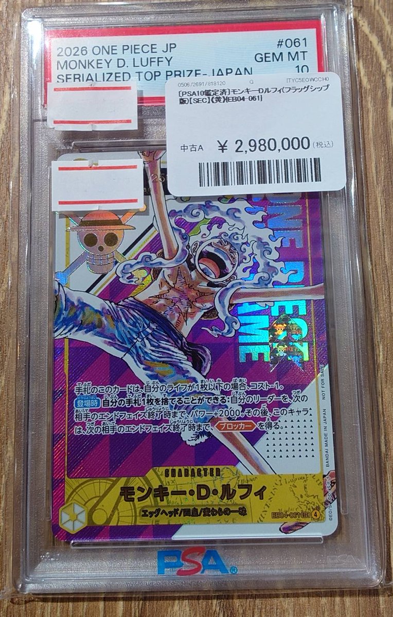 ✨🌟ワンピースカード 販売情報🌟✨〜 ✓シリアル ルフィ PSA10