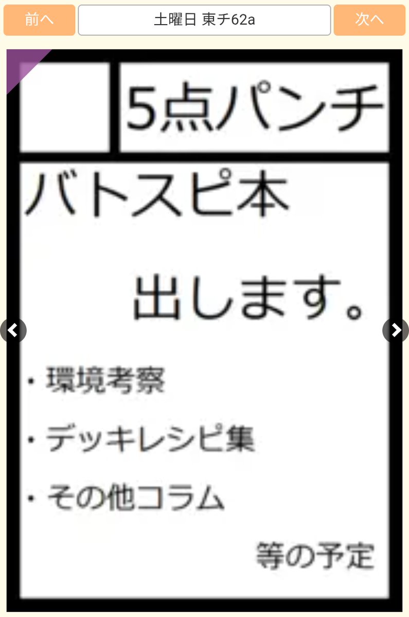 mafty5tenpunch's tweet photo. コミックマーケットC108当選しました！
1日目土曜日東チ62aです。

新作、ライフカウンター兼コアケースを頒布予定！
（感触にこだわったロック機構付き）

いつものコラム・レシピ本もあります！
よろしくお願いします！！！

#C108
#バトスピ
#バトルスピリッツ https://t.co/ftrbIVvl1D
