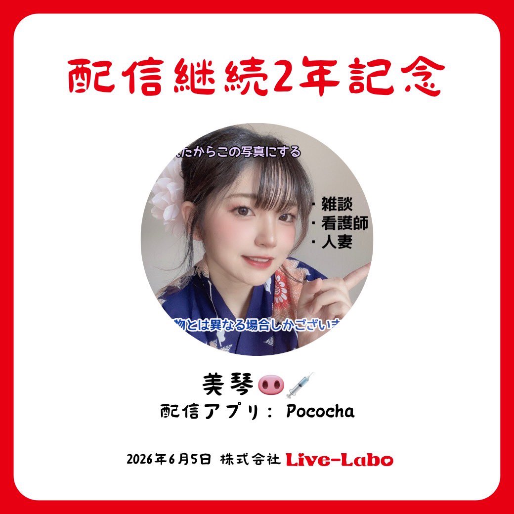 livelabo_oa's tweet photo. ／
Live-Labo
Monthly Ranking～May 2026〜
配信継続年数
＼

　3年記念：ともくん🎩🖤
　3年記念：こゆたん🐱🎸あまねこゆ
　2年記念：美琴🐽💉
　1年記念：ゆきちゃん☃

#LiveｰLabo #ライブ配信 #ライバー事務所 #配信継続年数 https://t.co/HdqNJZ2Fdz