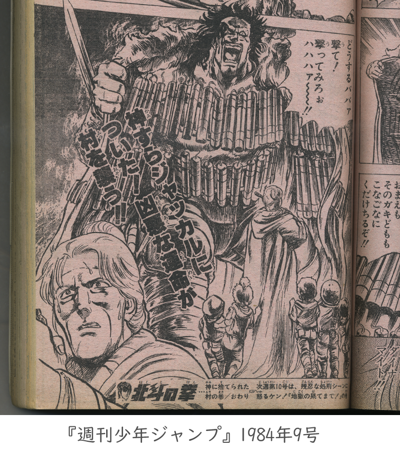 北斗の拳』のジャッカル編 ジャンプ連載当時は 「人間爆弾ニトロ男の