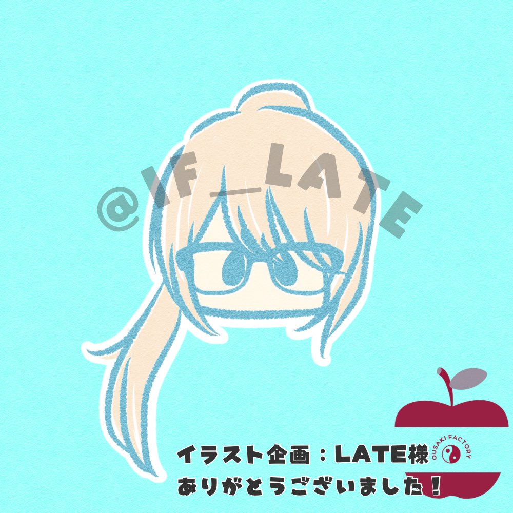 ousaki_factory's tweet photo. 今回の企画当選者様

▶︎ LATE様 #lf_LATE 
この度はありがとうございました！

こちらの［似顔絵アイコン］も
随時ご依頼受付中です( ¨̮ )

ご興味ある方お気軽にDMまで🍎🌸

無償企画お次はBOOTHフォロワー様
100人になったら何かまたやる予定🙌

たくさんご参加/共有大感謝！！ https://t.co/PRMxMrL9nR