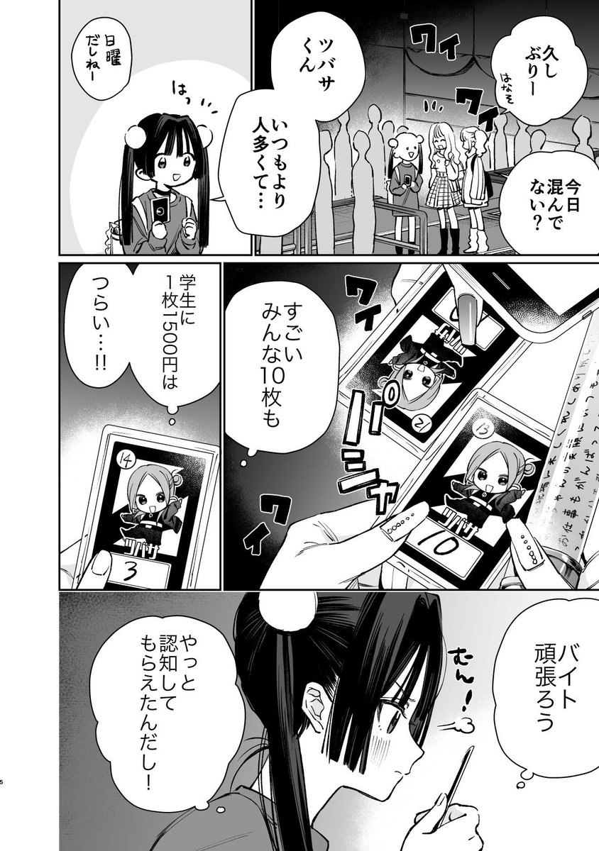 【読切】ゆいちゃんの推し(2/16) 