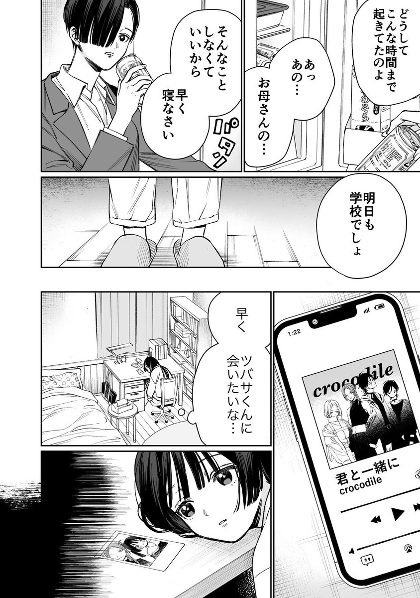 【読切】ゆいちゃんの推し(3/16) 
