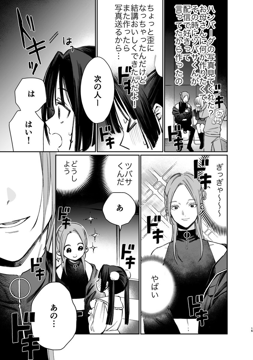 【読切】ゆいちゃんの推し(5/16) 