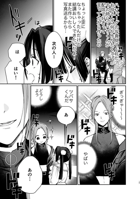 【読切】ゆいちゃんの推し(5/16) 