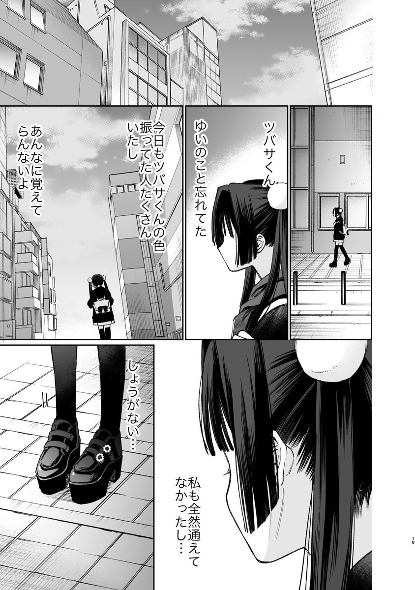 【読切】ゆいちゃんの推し(5/16) 