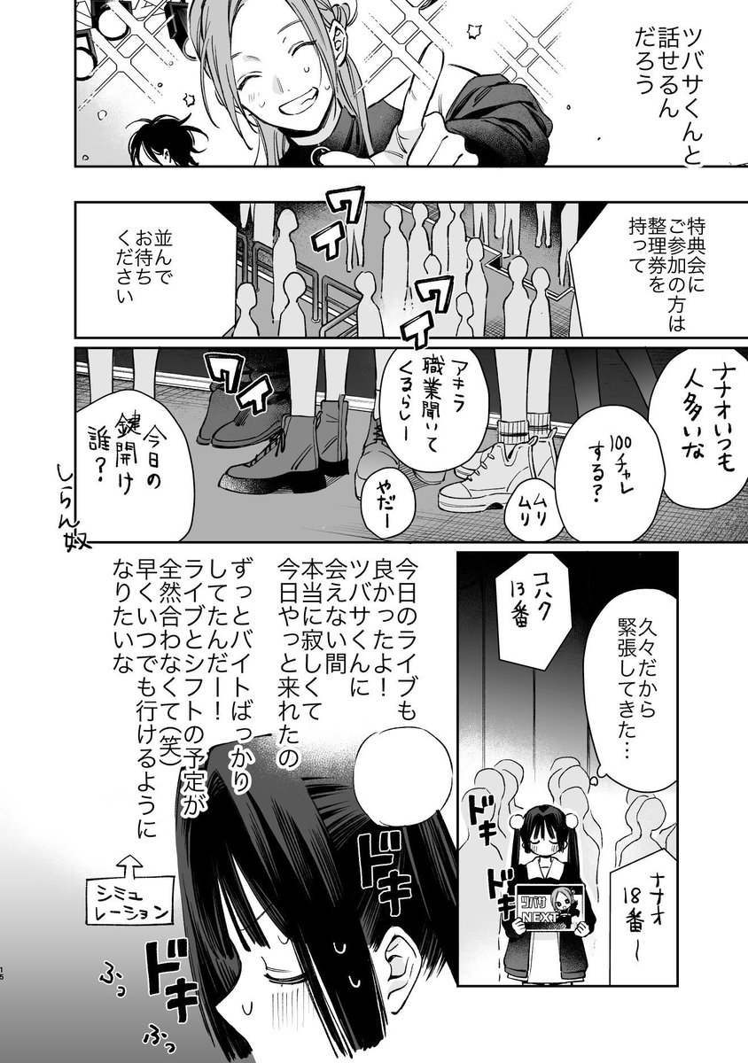 【読切】ゆいちゃんの推し(4/16) 