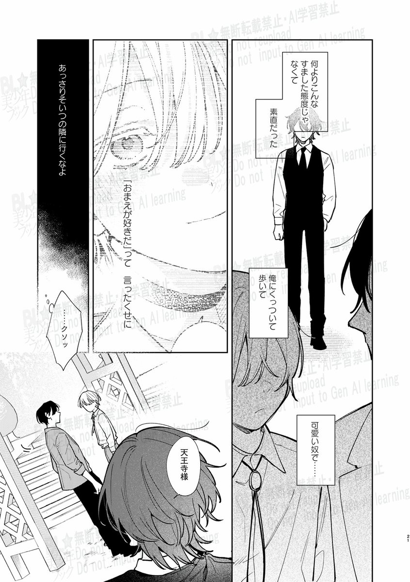 blmanga's tweet photo. βの俺なんかと“恋人ごっこ”してるΩのご主人サマには、αの婚約者サマがいる（1/3） https://t.co/dqrrUYLGIf