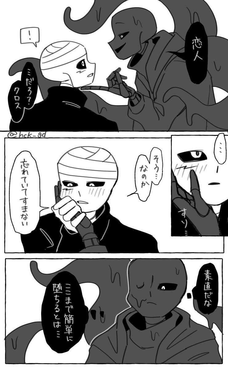 hck_gd's tweet photo. クロスの記憶が無くなった話③
 #crossmare https://t.co/hLz8xvjNc1
